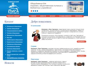 Лига Торговли