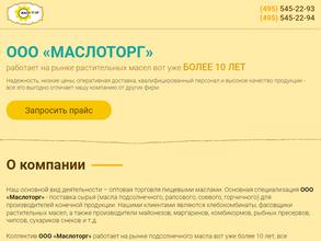 Маслоторг