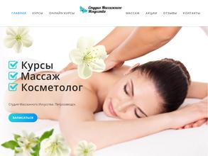 Студия массажного искусства