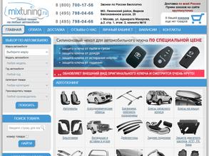 Микстюнинг