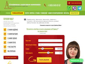 Столичная залоговая компания