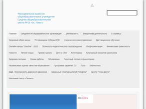 Средняя общеобразовательная школа №11