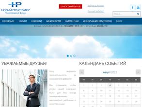 Новый регистратор