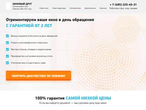 Оконный друг