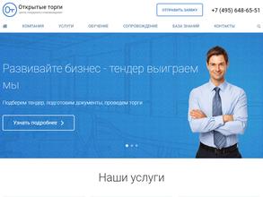 Открытые торги