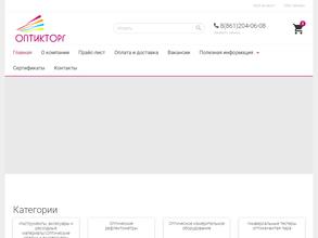 ОптикТорг