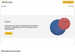 Саратовский пчеловод