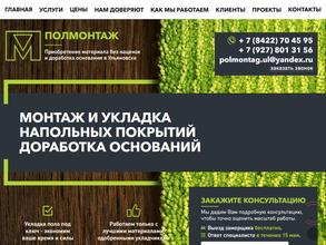 ПолМонтаж
