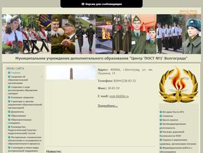 Центр пост №1 Волгограда