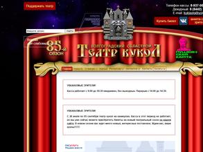 Волгоградский областной театр кукол