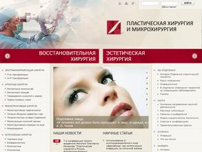 Клиника пластической хирургии