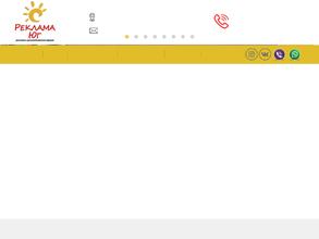 Реклама Юг