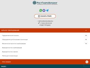 РостГидроХолдинг