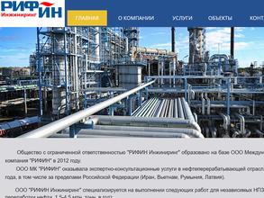 Рифин Инжиниринг