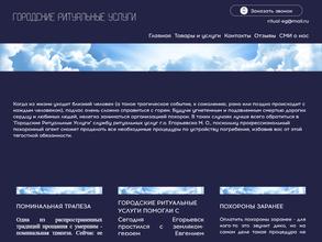 Городские Ритуальные Услуги