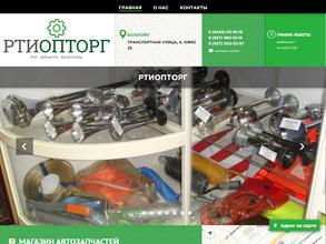 РТИОПТТОРГ
