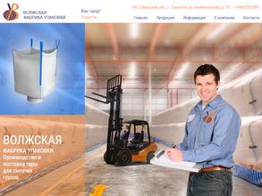 Волжская фабрика упаковки