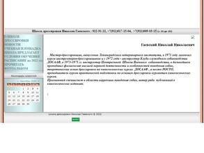 Школа дрессировки