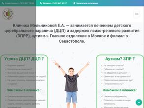 Клиника Мельниковой Е.А.