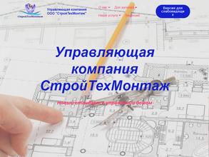 СтройТехМонтаж