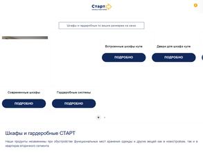 Старт системы хранения