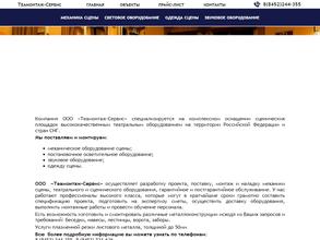 Теамонтаж-сервис