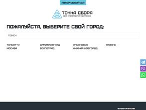 Точка сбора