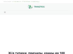 Трансфрог