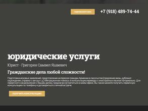 Адвокатский кабинет Григорян С.Я.