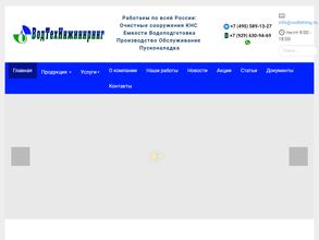 Водтехинжиниринг