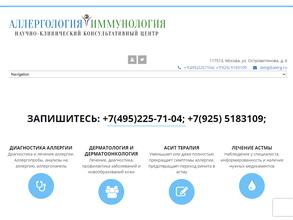 Научно-клинический консультативный центр аллергологии и иммунологии