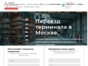 Азбука логистики