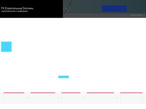 Строительные Системы