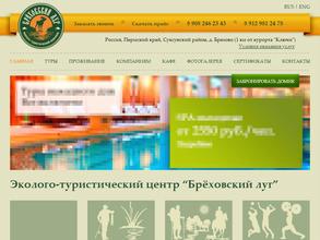 Брёховский луг