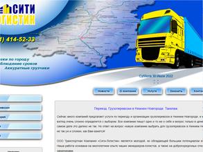 СИТИ-ЛОГИСТИК