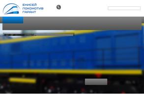 Енисей Локомотив Гарант