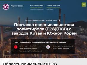 Полимер гудс