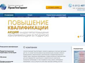 ПромТехГарант