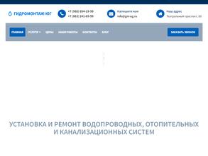 ГидроМонтаж-Юг