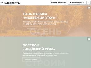 Медвежий угол