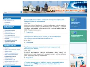 Газпром межрегионгаз Тамбов