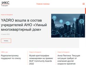 ИКС Холдинг