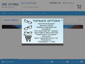 ЕКБ ОПТИКА
