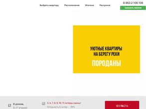 Девелопмент-Юг