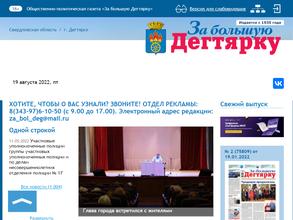 За большую Дегтярку