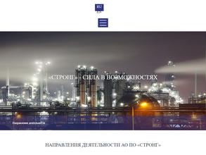 ПО Стронг