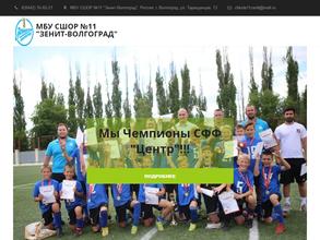 Зенит-Волгоград