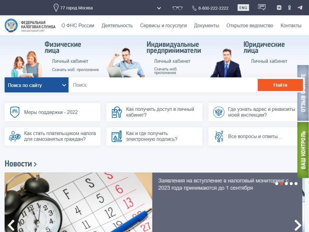 Федеральная налоговая служба новороссийск