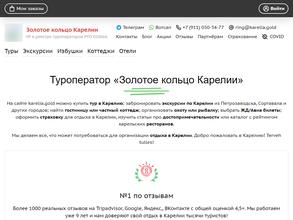 Золотое кольцо Карелии