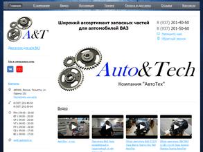 АвтоТех